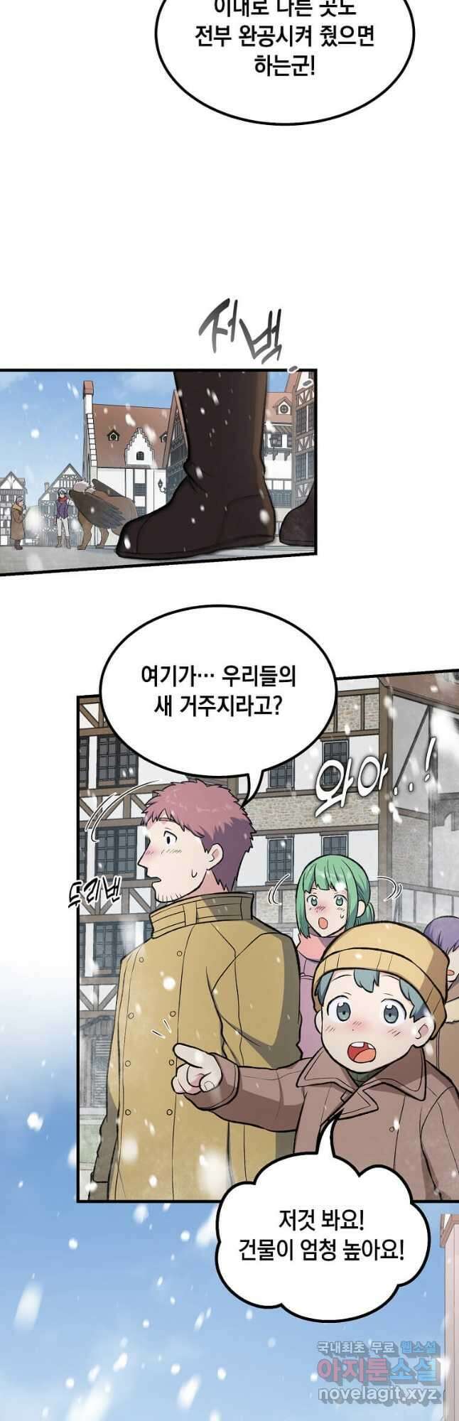전생의 프로가 꿀 빠는 법 69화 6