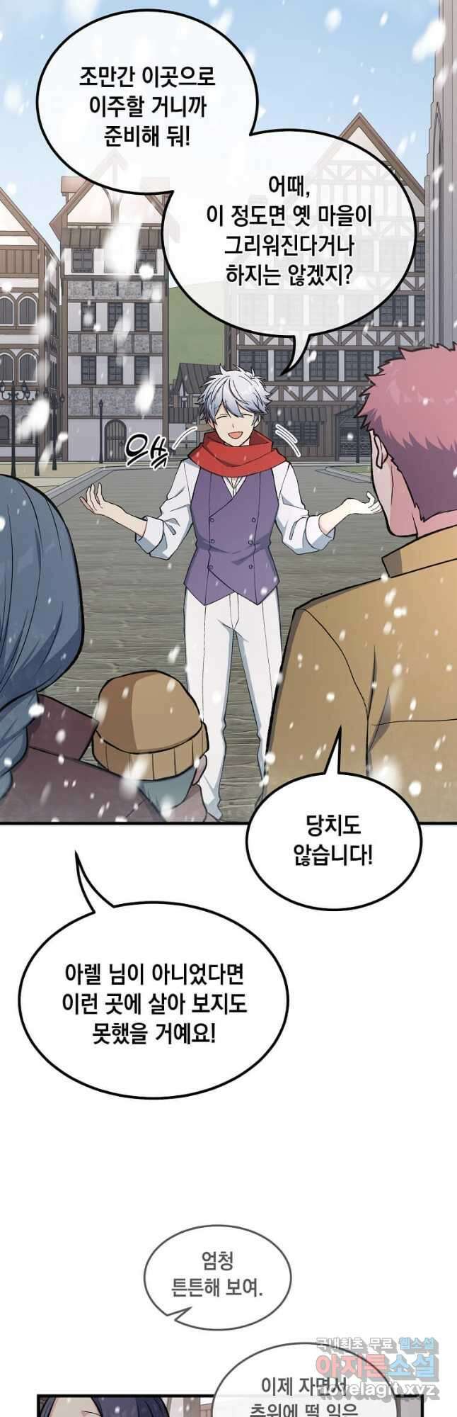 전생의 프로가 꿀 빠는 법 69화 7