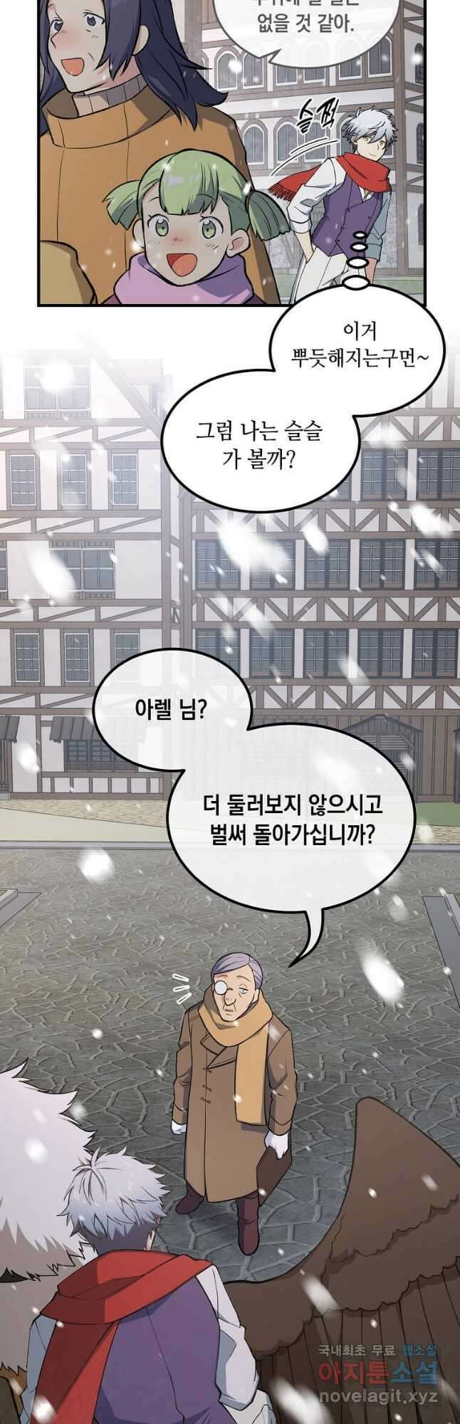 전생의 프로가 꿀 빠는 법 69화 8