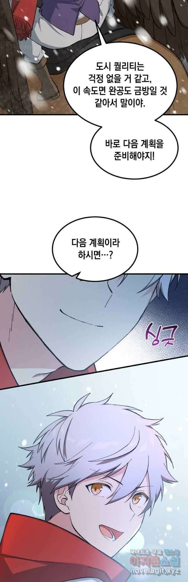 전생의 프로가 꿀 빠는 법 69화 9