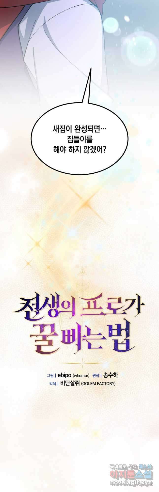 전생의 프로가 꿀 빠는 법 69화 10