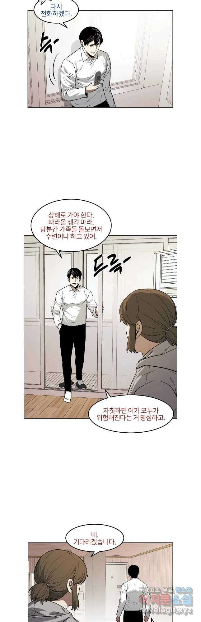 무적자 81화 2