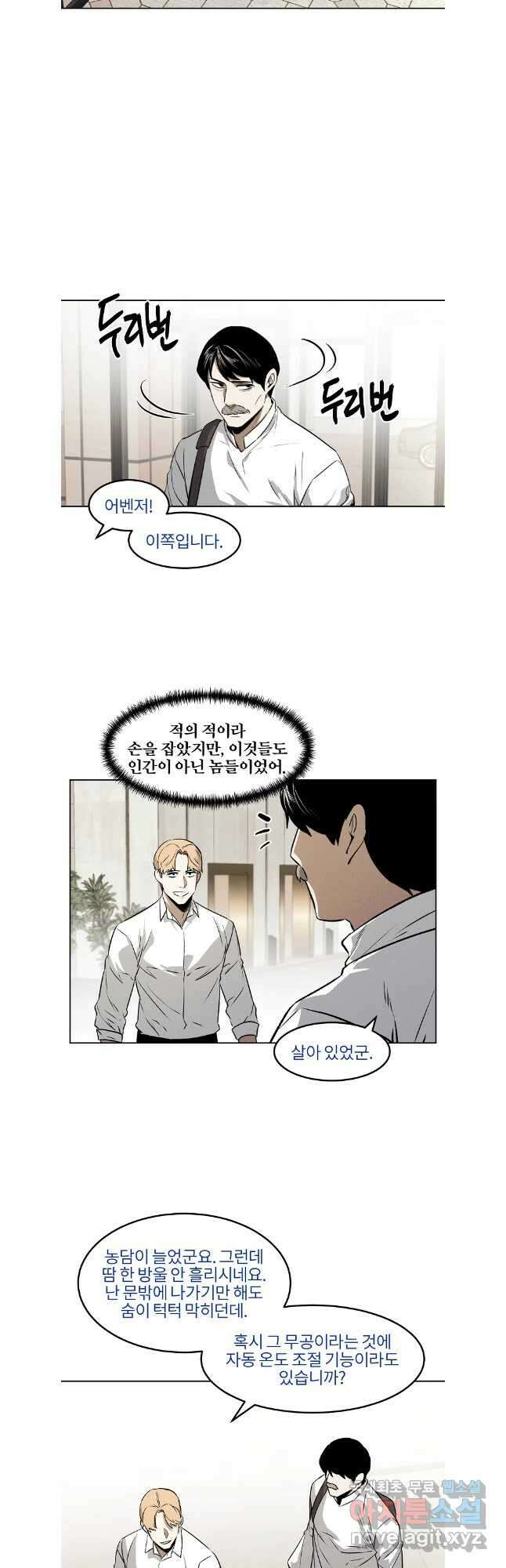 무적자 81화 5