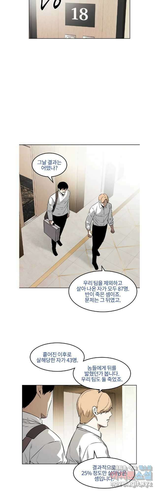 무적자 81화 8