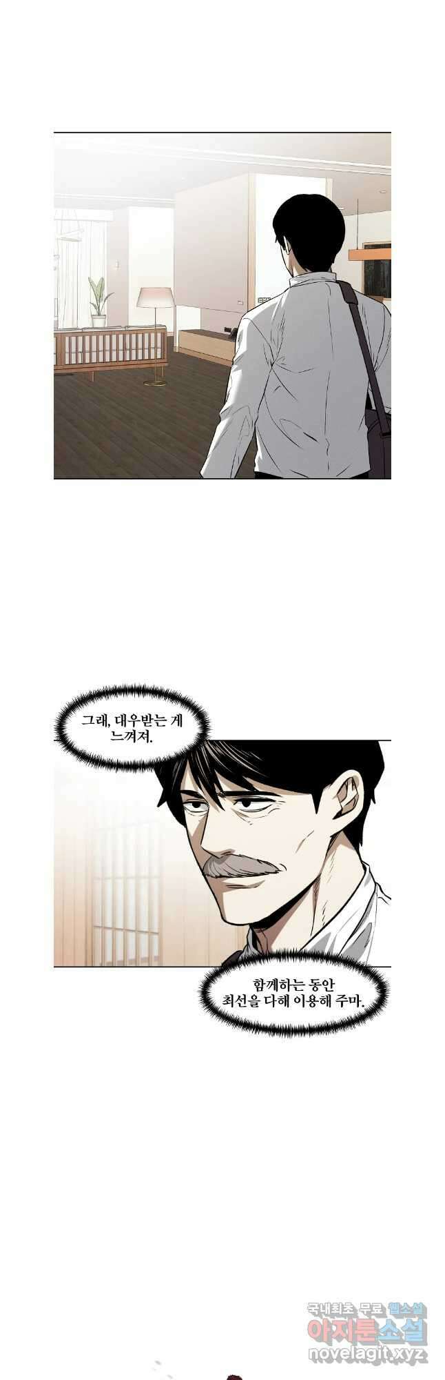 무적자 81화 10
