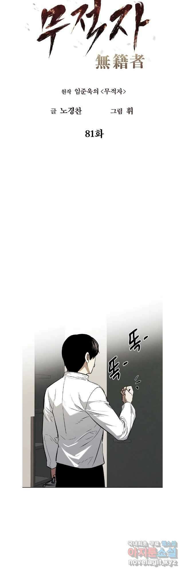 무적자 81화 11