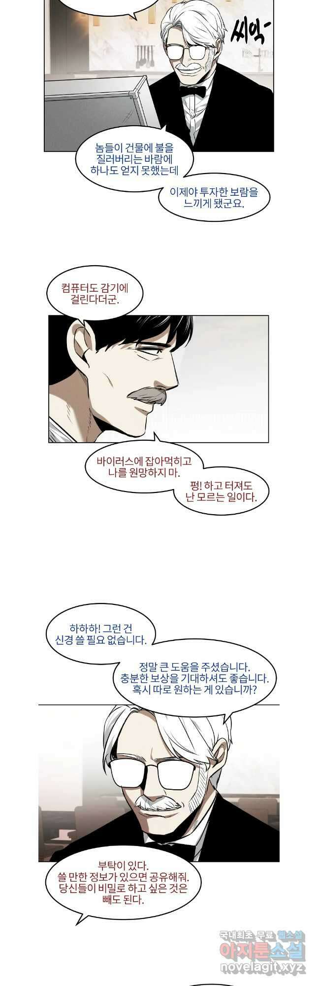 무적자 81화 16
