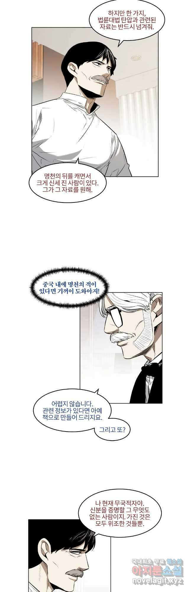 무적자 81화 17
