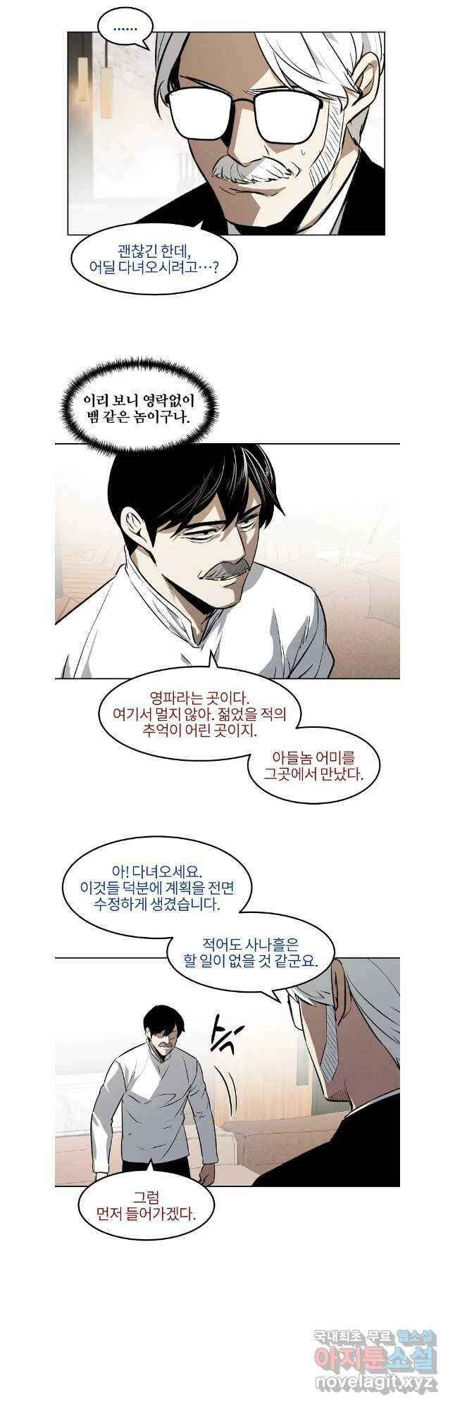 무적자 81화 19