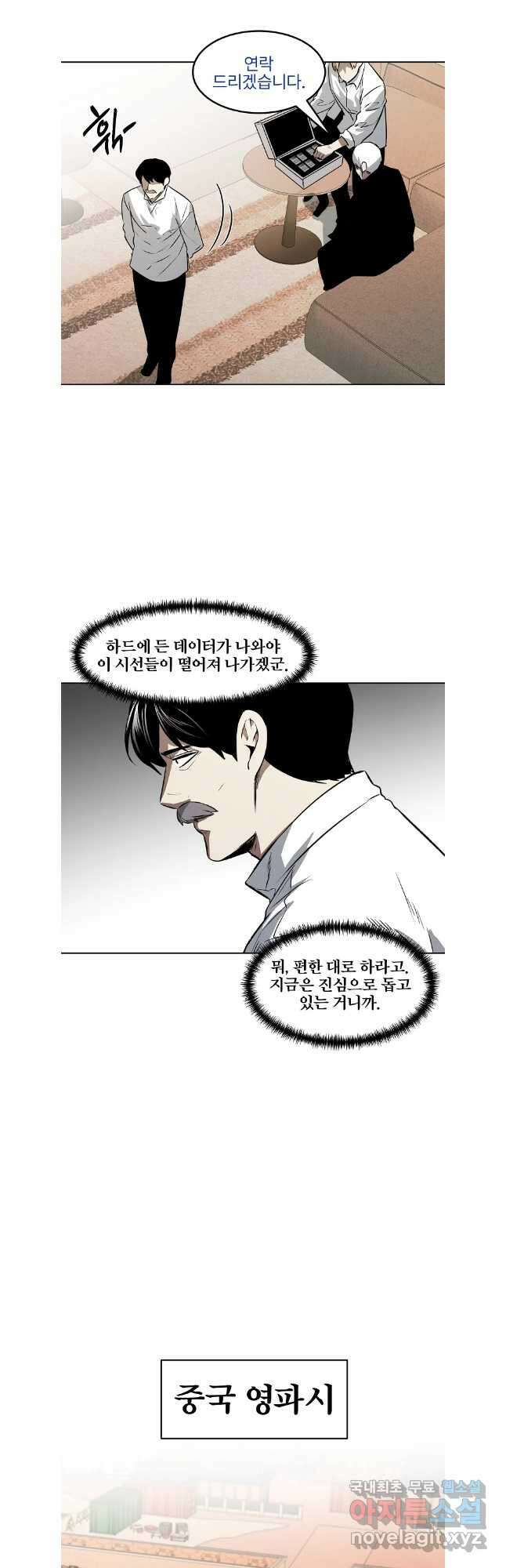 무적자 81화 20
