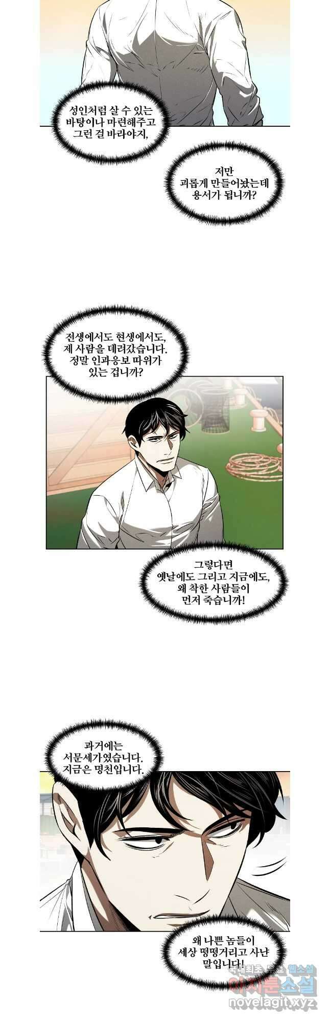 무적자 81화 23