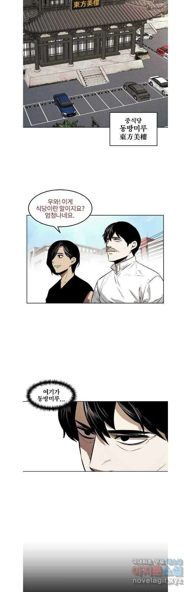 무적자 81화 25