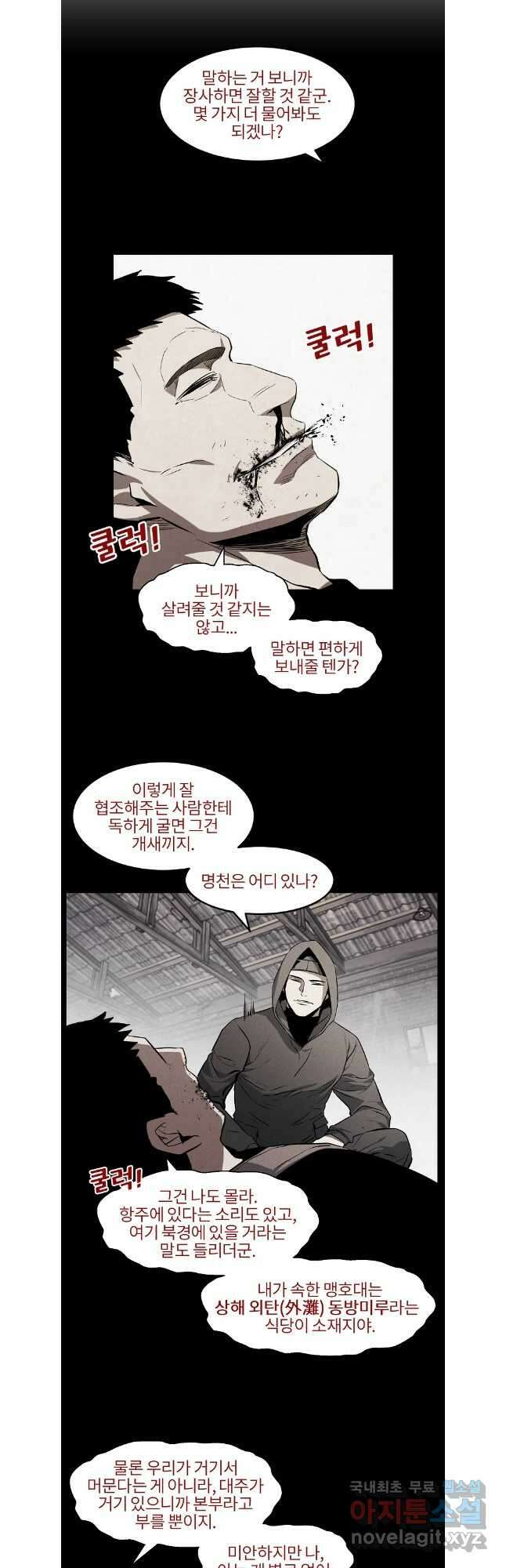 무적자 81화 26