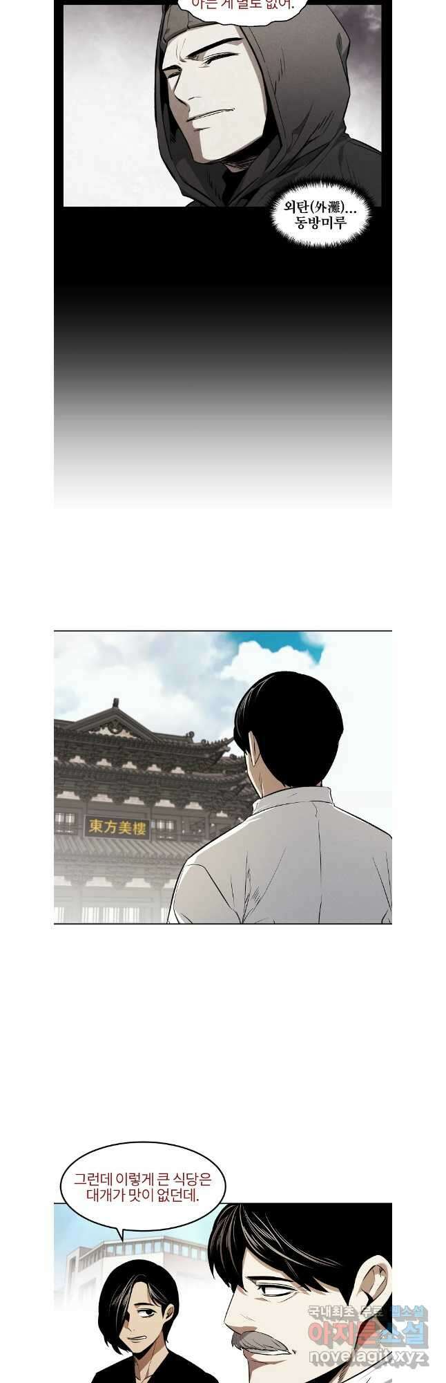 무적자 81화 27