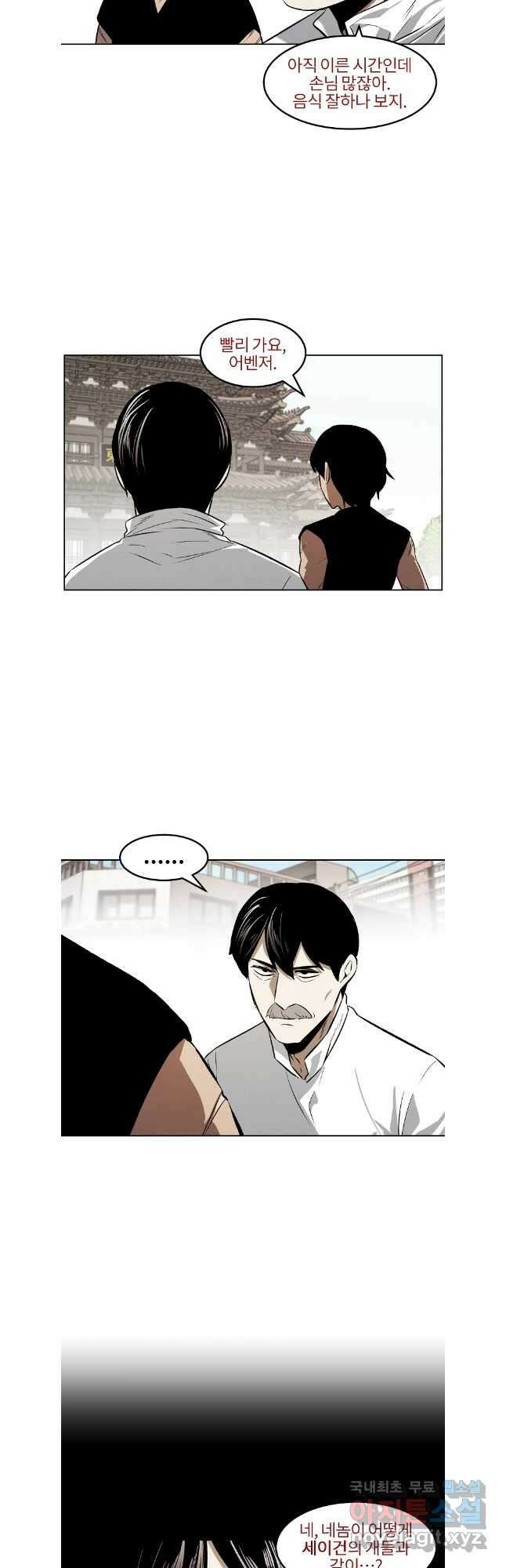 무적자 81화 28