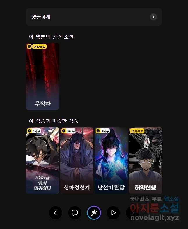 무적자 81화 31
