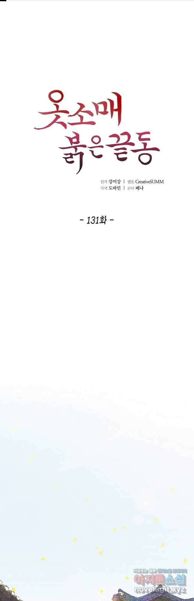 옷소매 붉은 끝동 131화 1