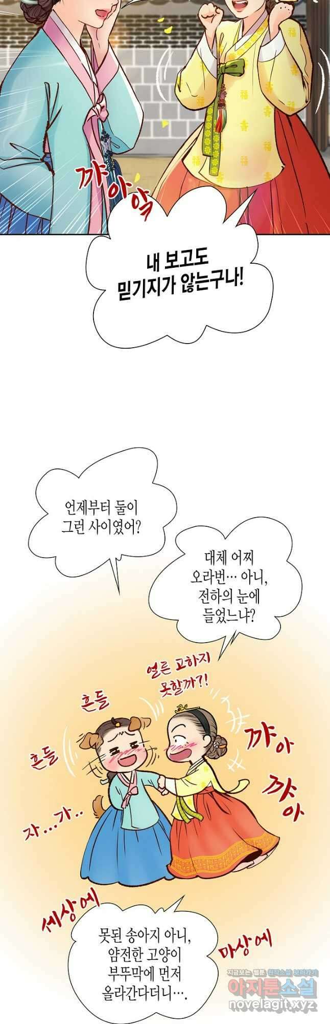 옷소매 붉은 끝동 131화 4