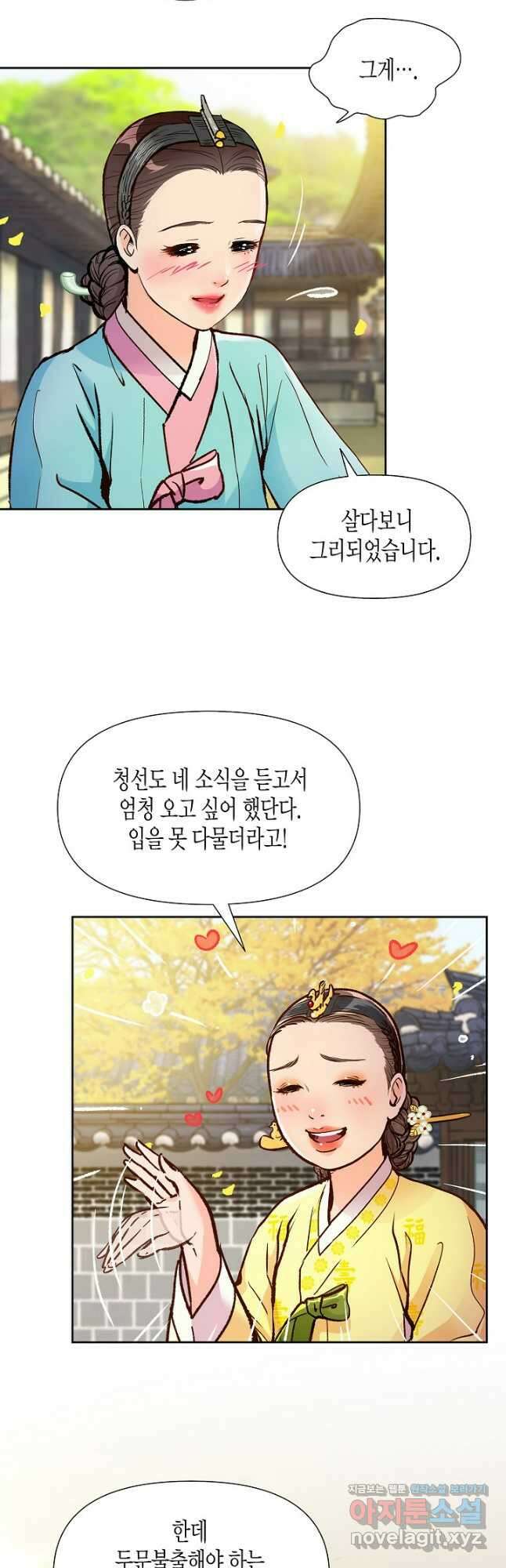 옷소매 붉은 끝동 131화 5