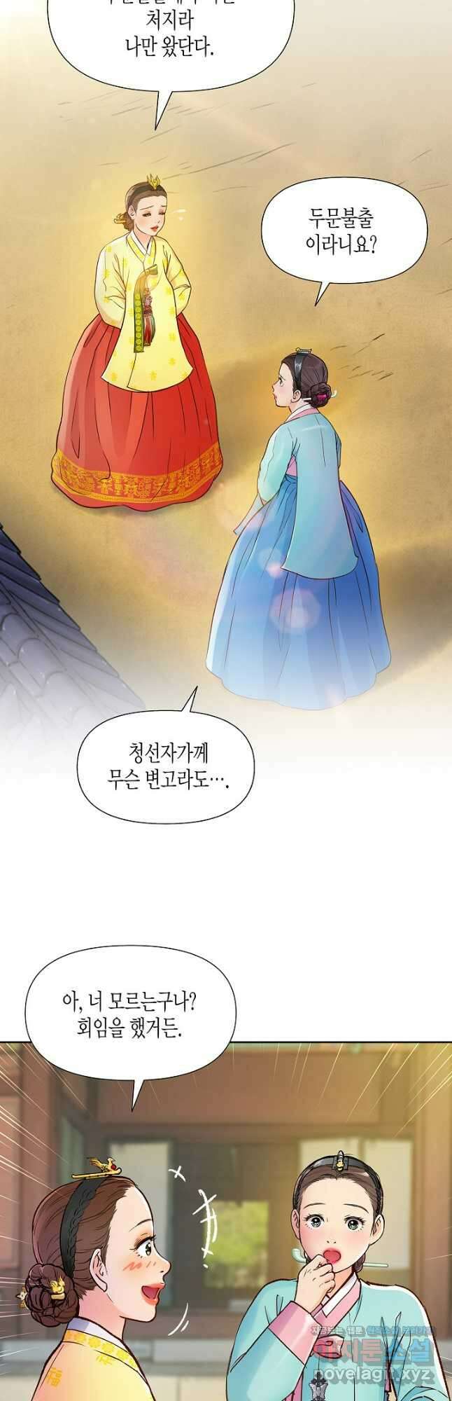 옷소매 붉은 끝동 131화 6