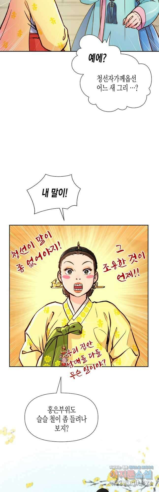 옷소매 붉은 끝동 131화 7