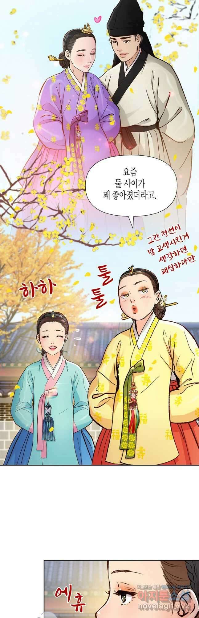 옷소매 붉은 끝동 131화 8