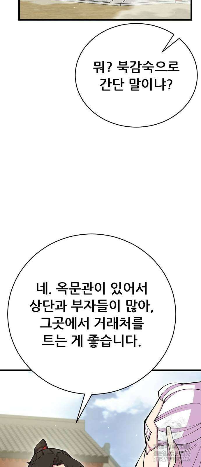 천하제일 대사형 79화 2