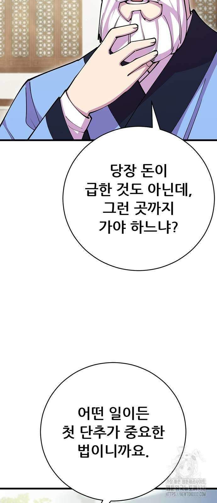 천하제일 대사형 79화 4