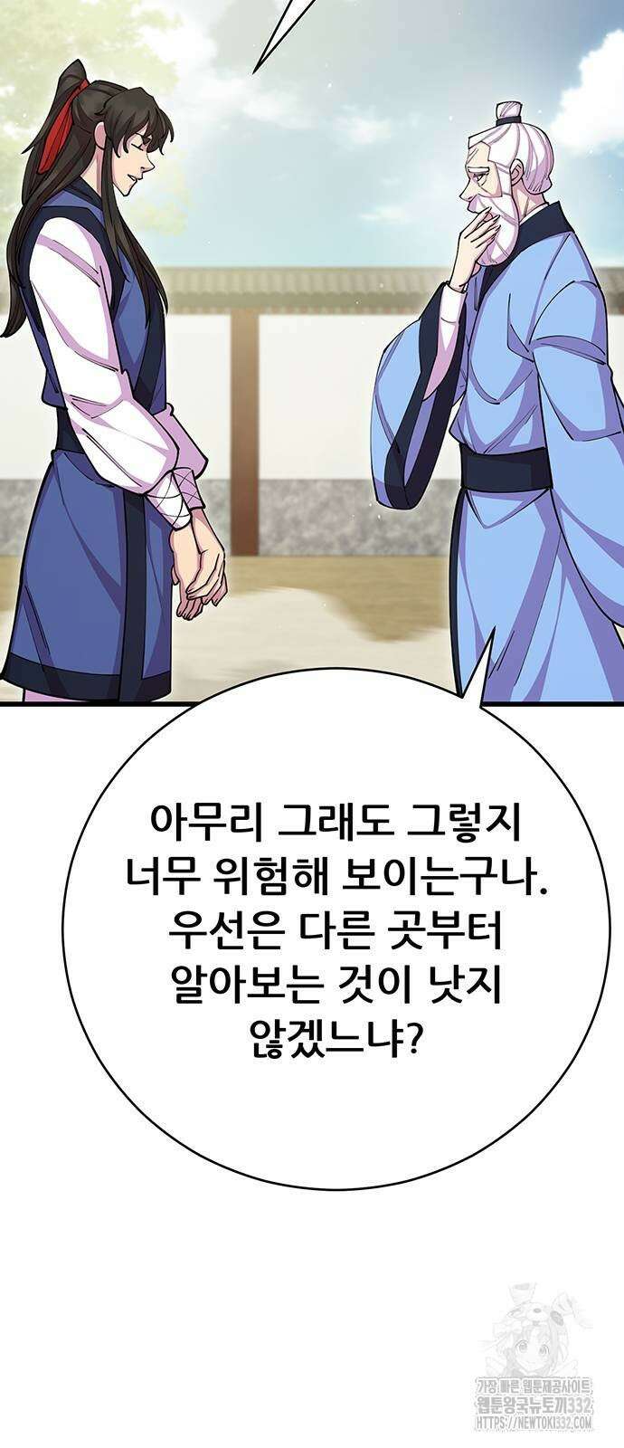 천하제일 대사형 79화 5