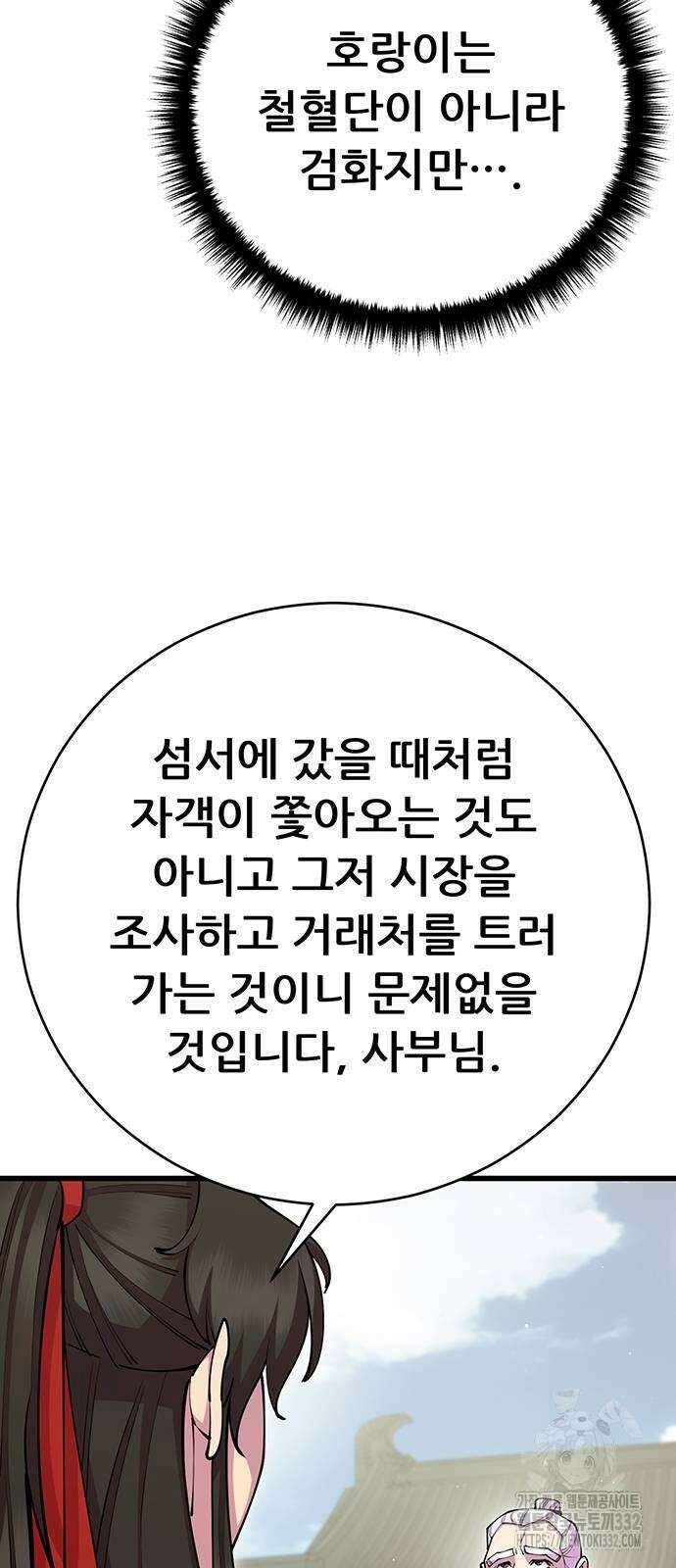 천하제일 대사형 79화 7