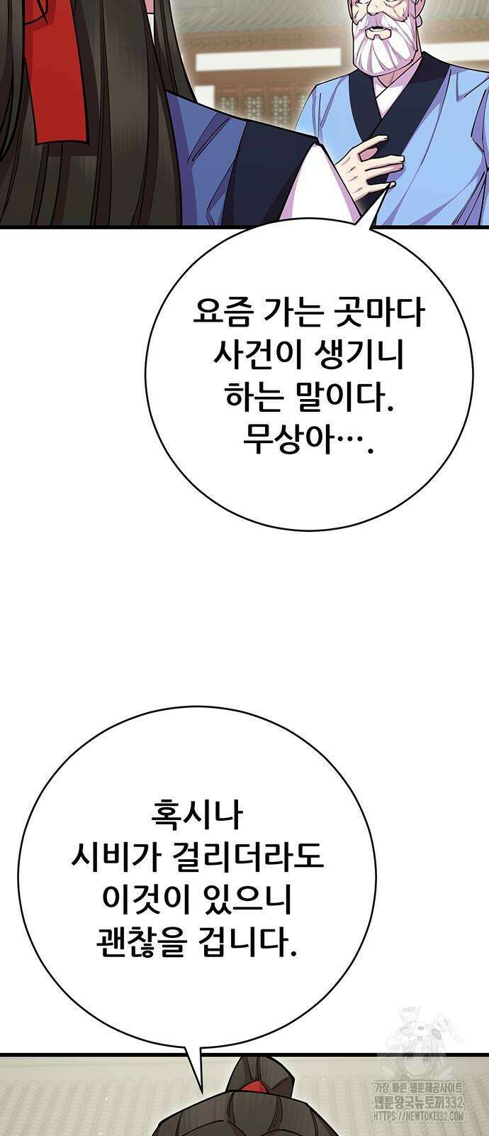 천하제일 대사형 79화 8