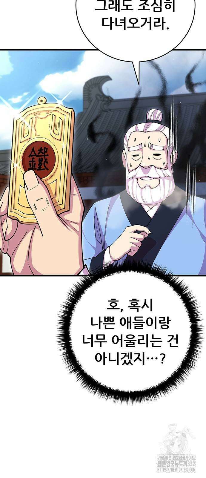 천하제일 대사형 79화 10