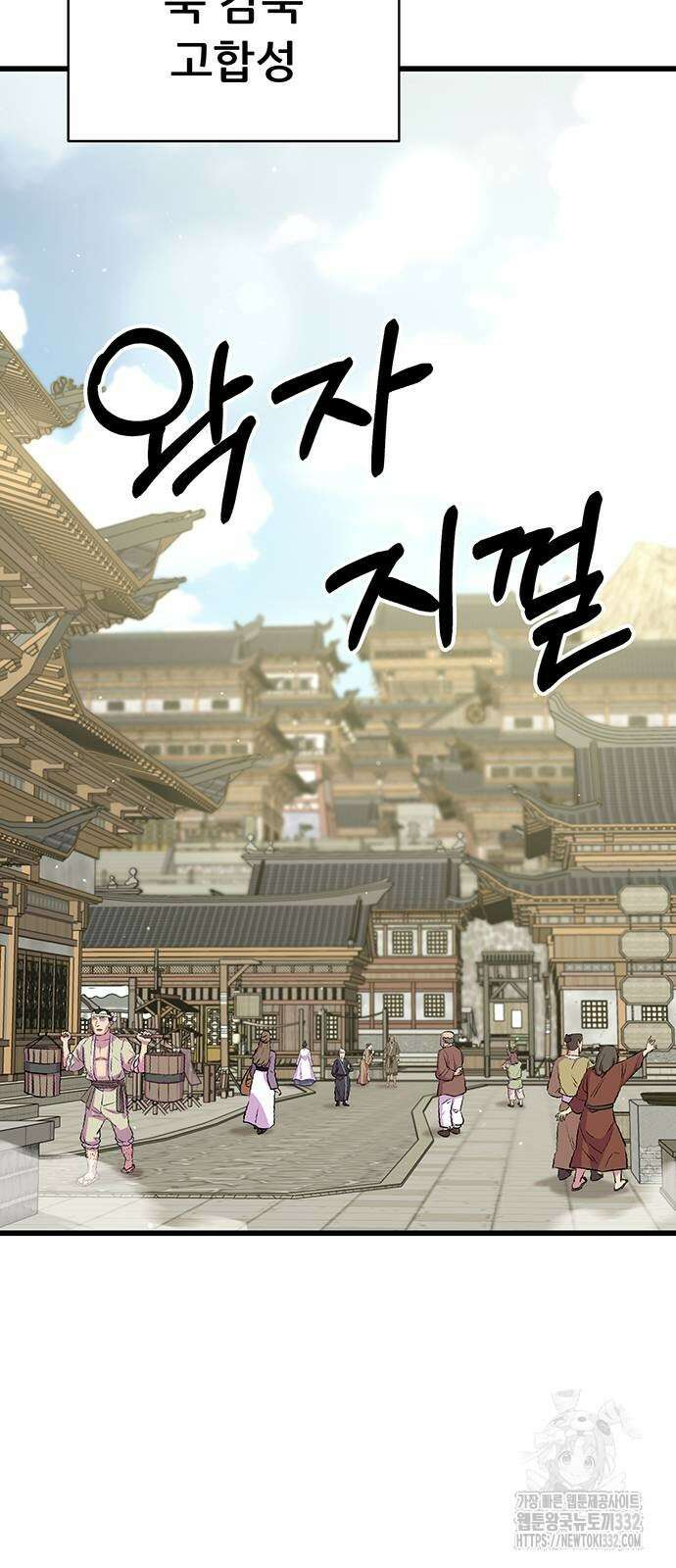 천하제일 대사형 79화 13