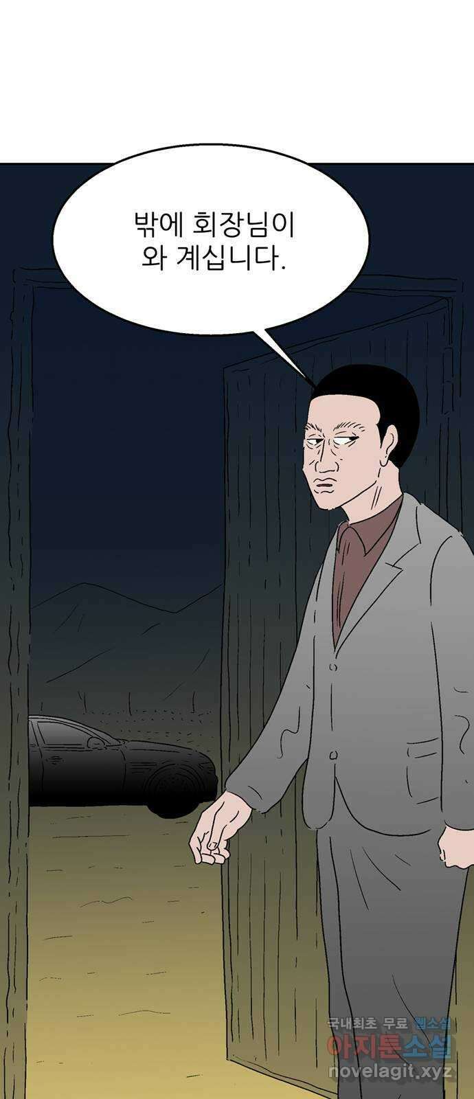 새동네 28화 3