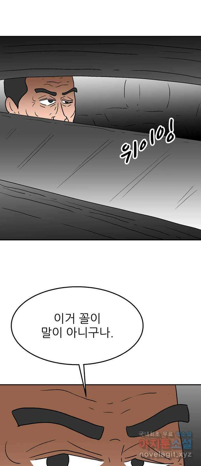 새동네 28화 7