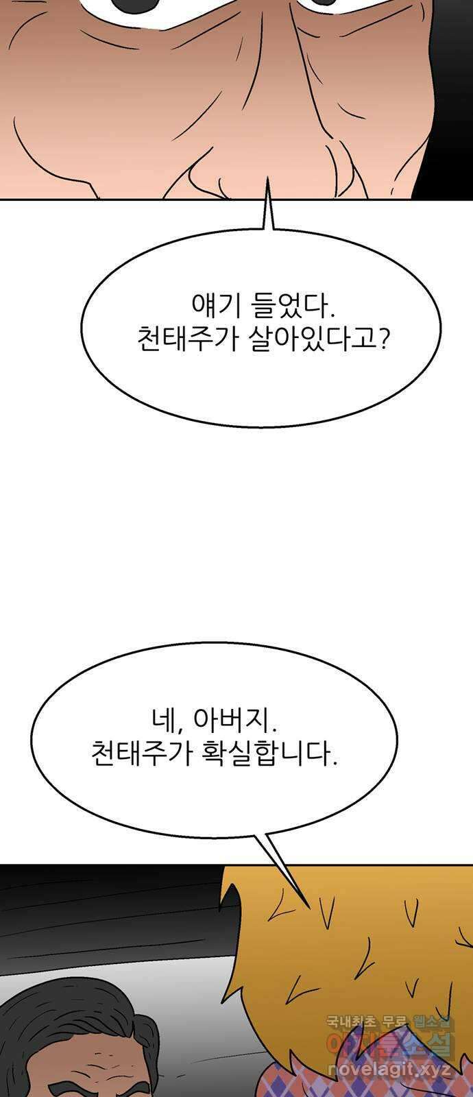새동네 28화 8