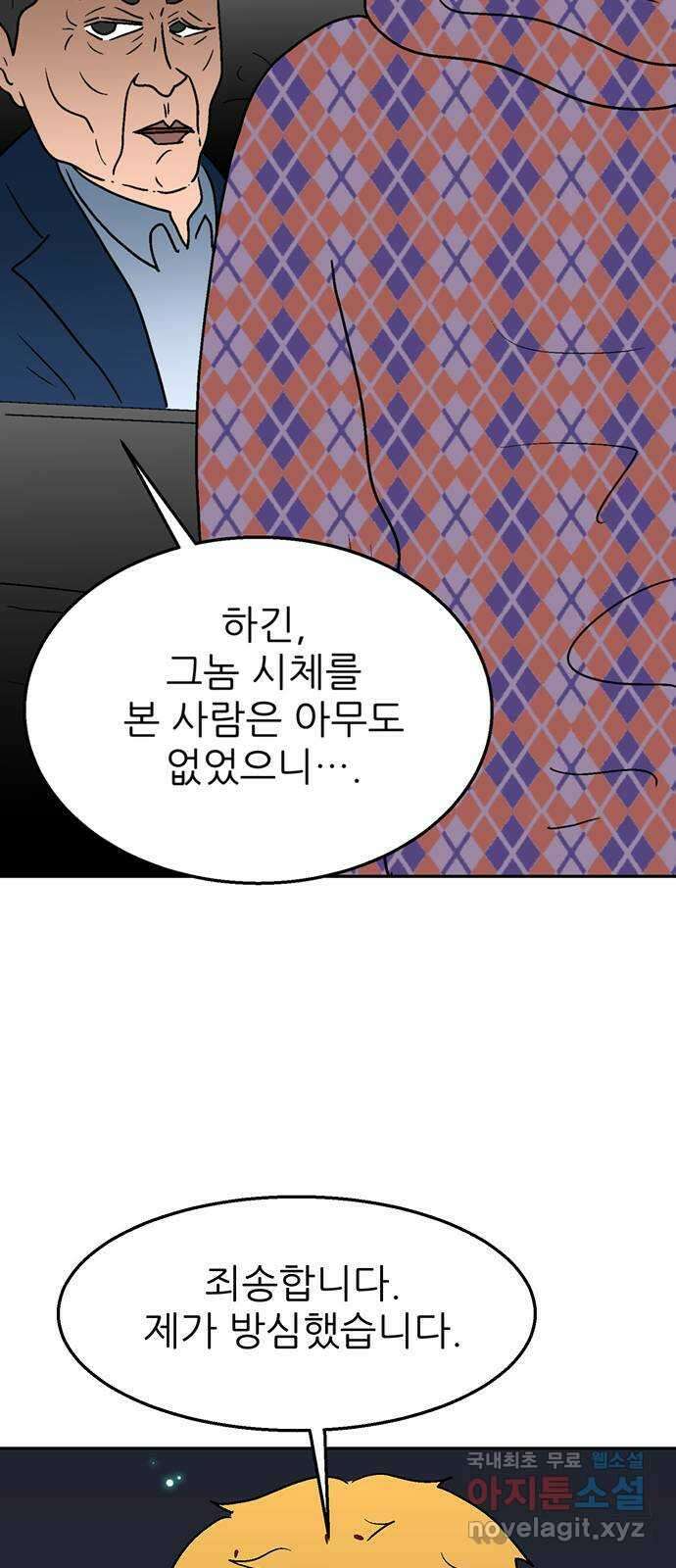 새동네 28화 9