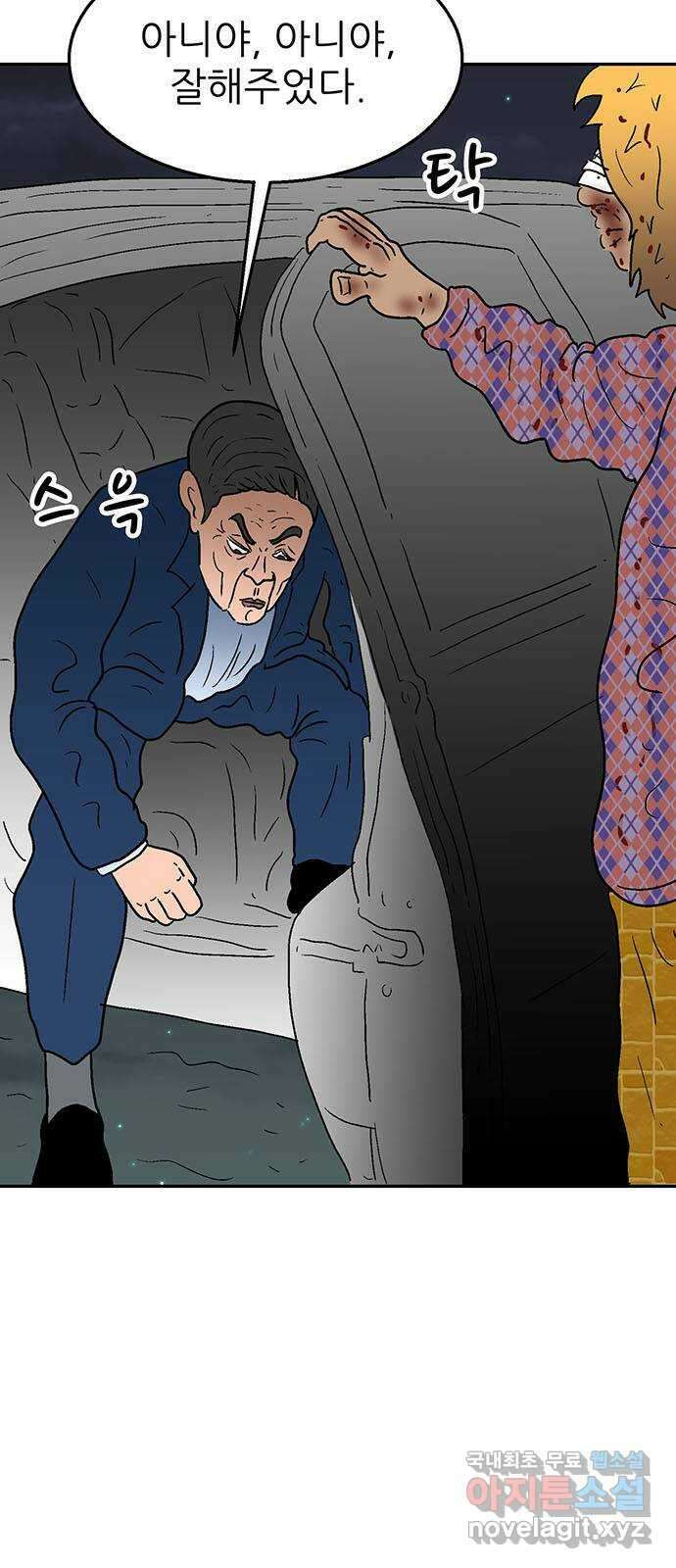 새동네 28화 11