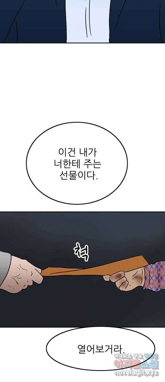 새동네 28화 15