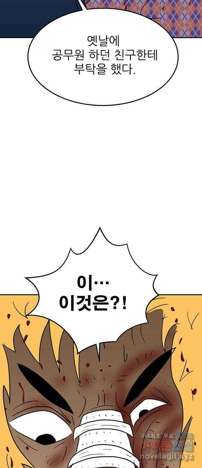 새동네 28화 17