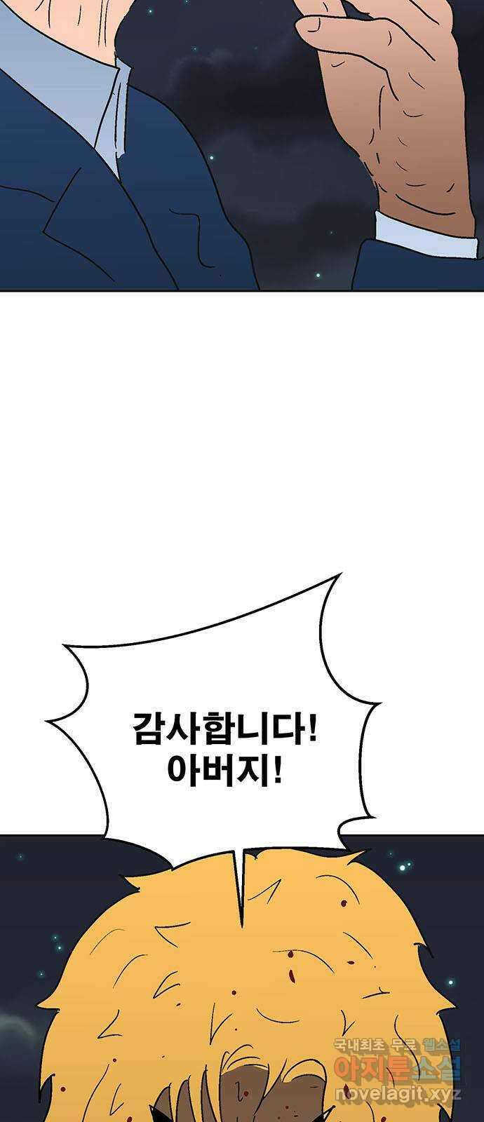 새동네 28화 19