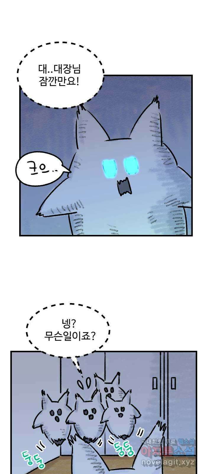 우리는 후라이족 22화 2