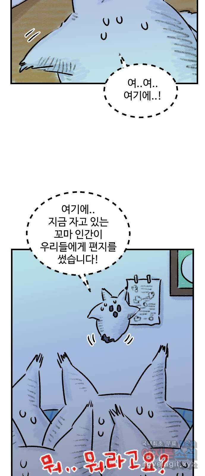 우리는 후라이족 22화 3