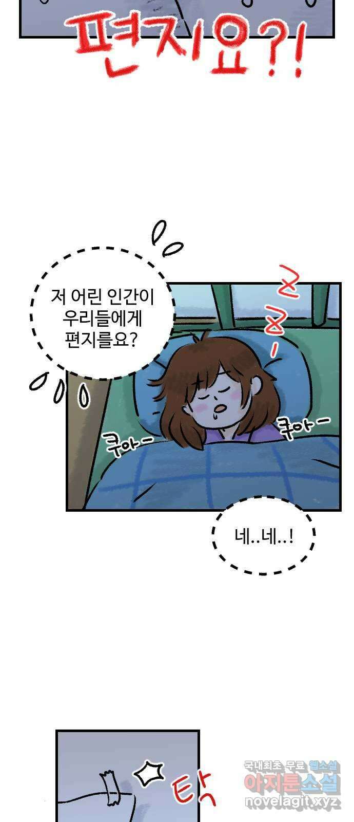 우리는 후라이족 22화 4