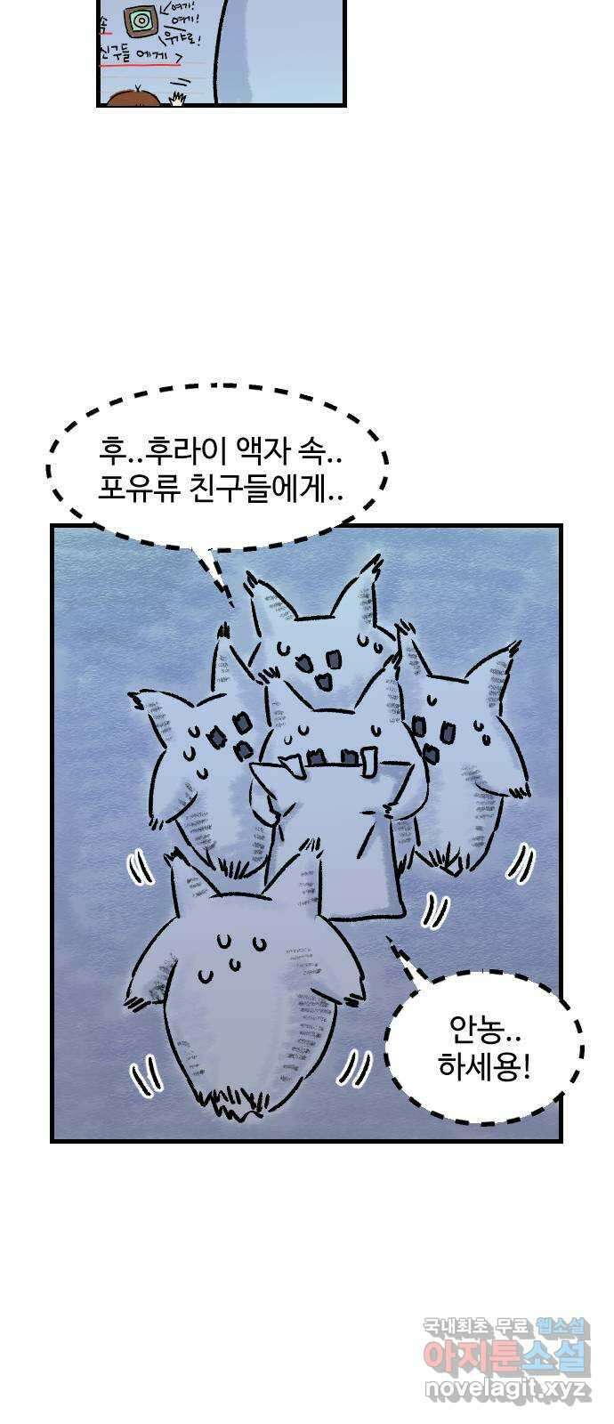 우리는 후라이족 22화 5