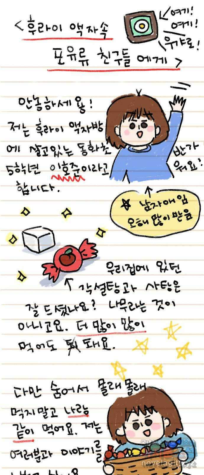 우리는 후라이족 22화 6