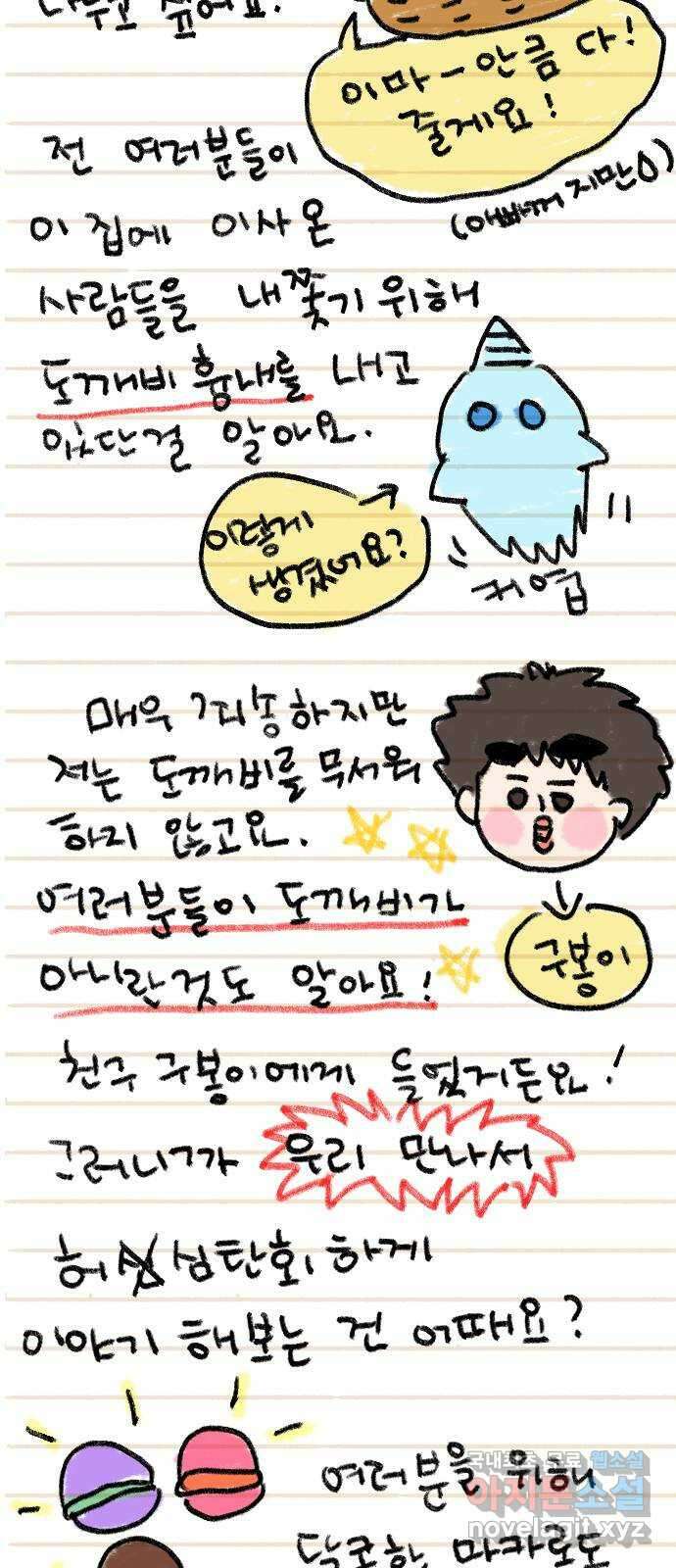 우리는 후라이족 22화 7