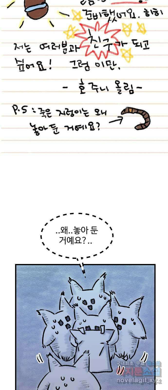 우리는 후라이족 22화 8