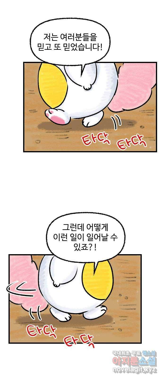 우리는 후라이족 22화 11