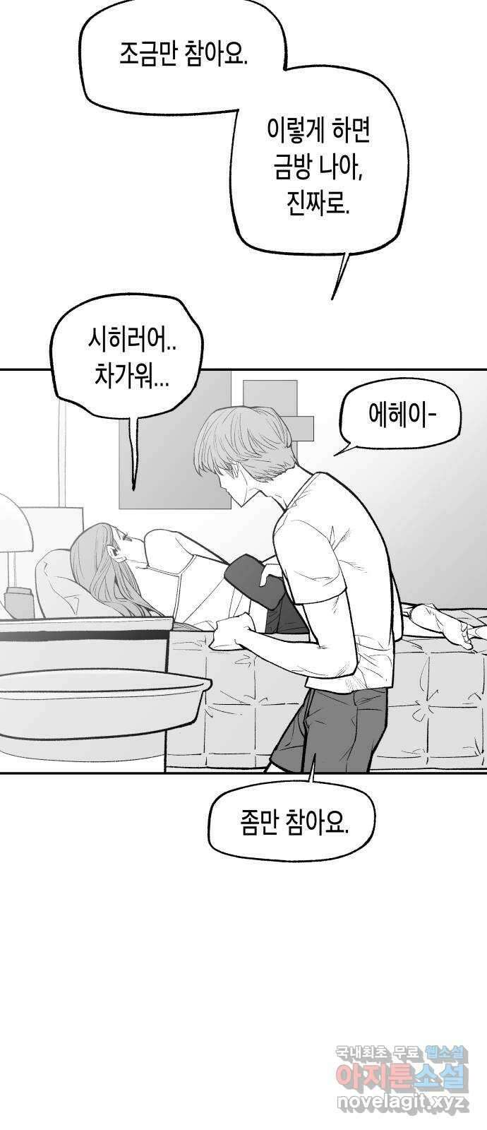 콜미로맨틱 14화 63
